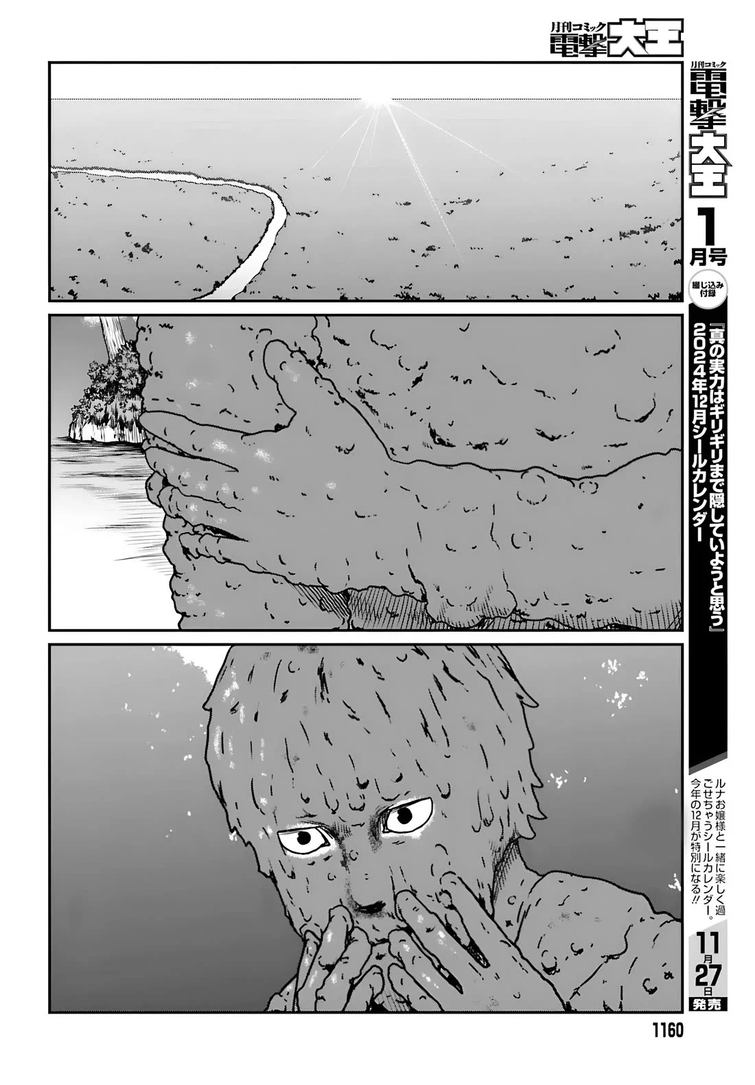 Yajin Tensei: Karate Survivor In Another World - Chapter 55: The Guild's Request