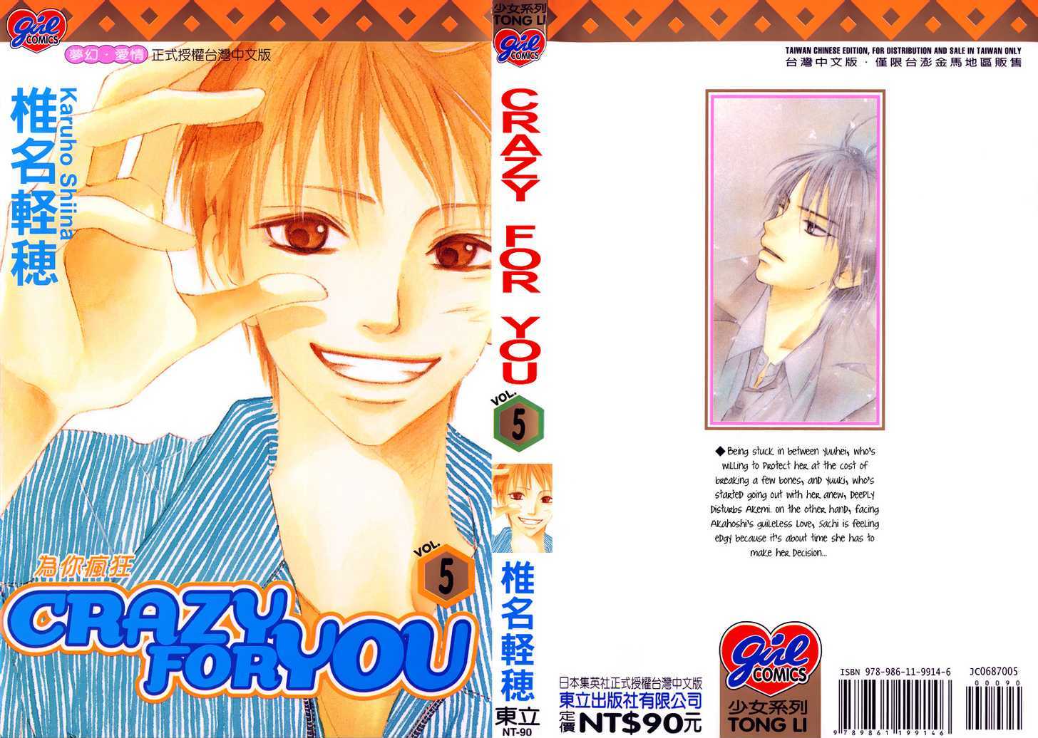 Crazy For You (Shoujo) - Vol.5 Chapter 17