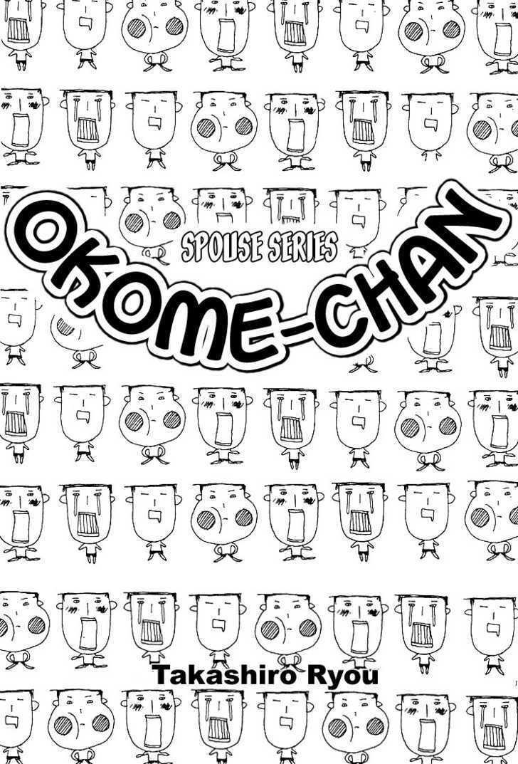 Okome-Chan - Vol.1 Chapter 1