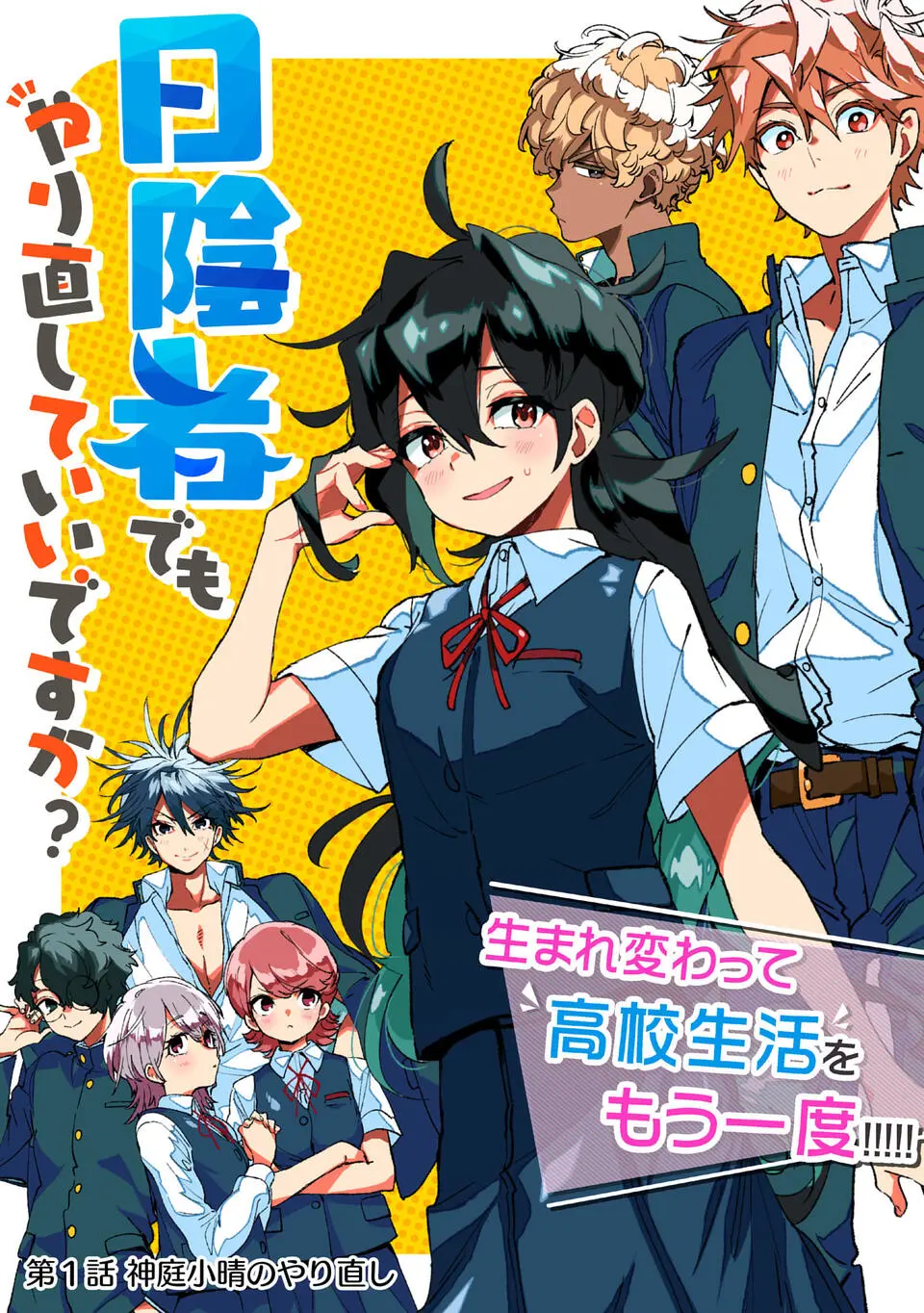 Hikagemono Demo Yarinaoshite Ii Desu Ka? - Chapter 1: Koharu Kanba's Do-Over