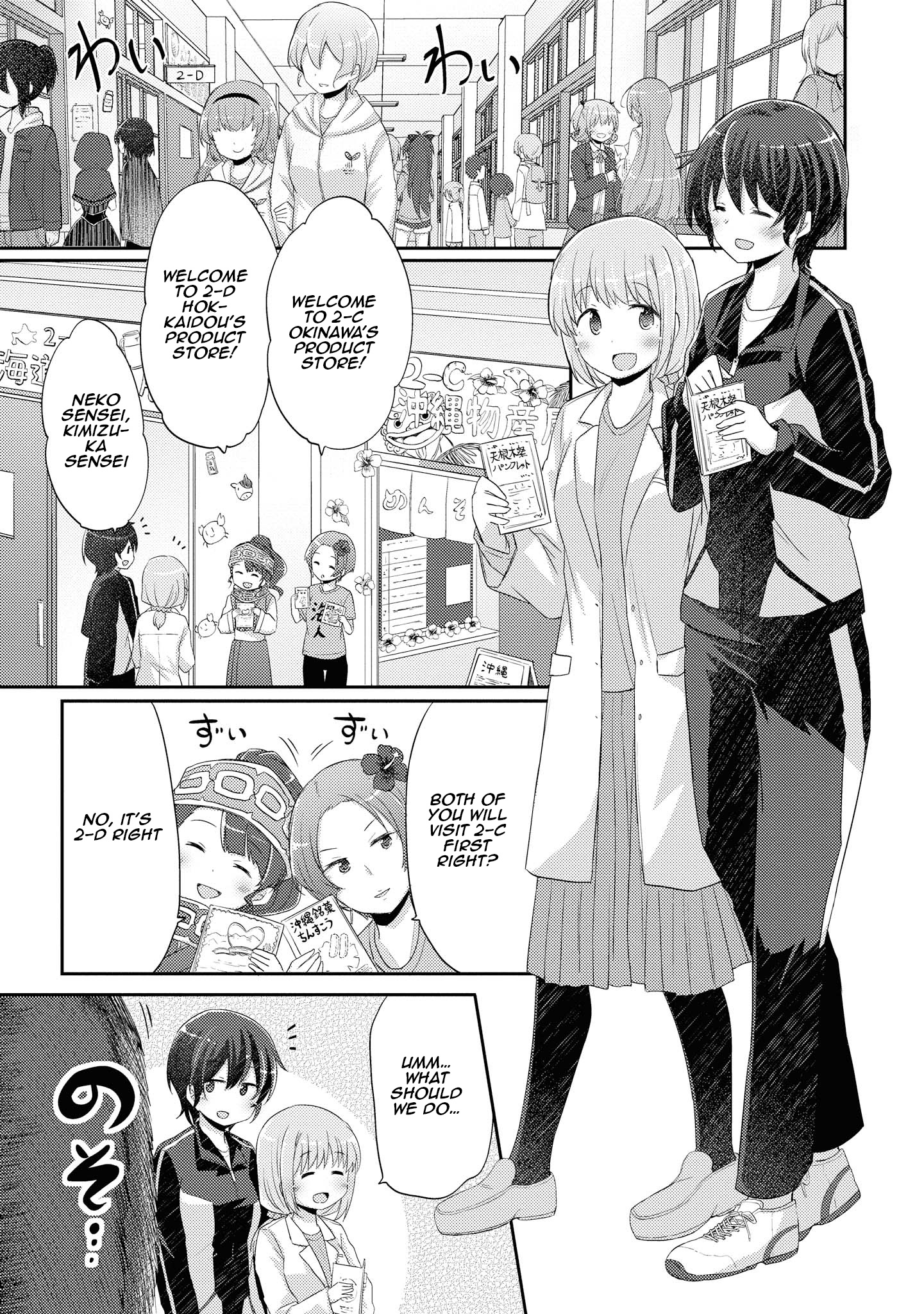 Hayama Sensei To Terano Sensei Ha Tsukiatteiru - Vol.2 Chapter 11