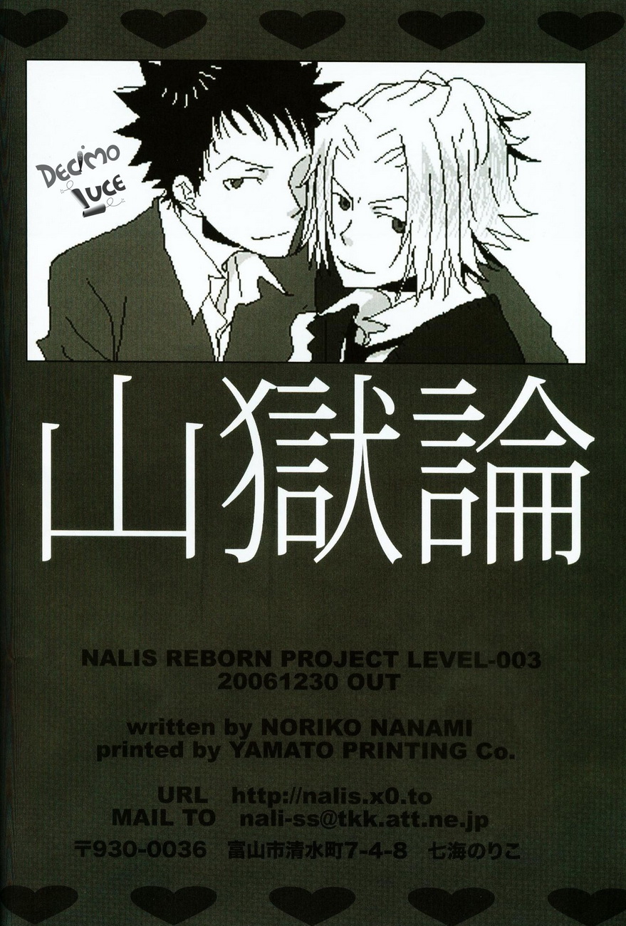 Katekyo Hitman Reborn! - Yamagokuron (Doujinshi) - Vol.1 Chapter 2: White Magic