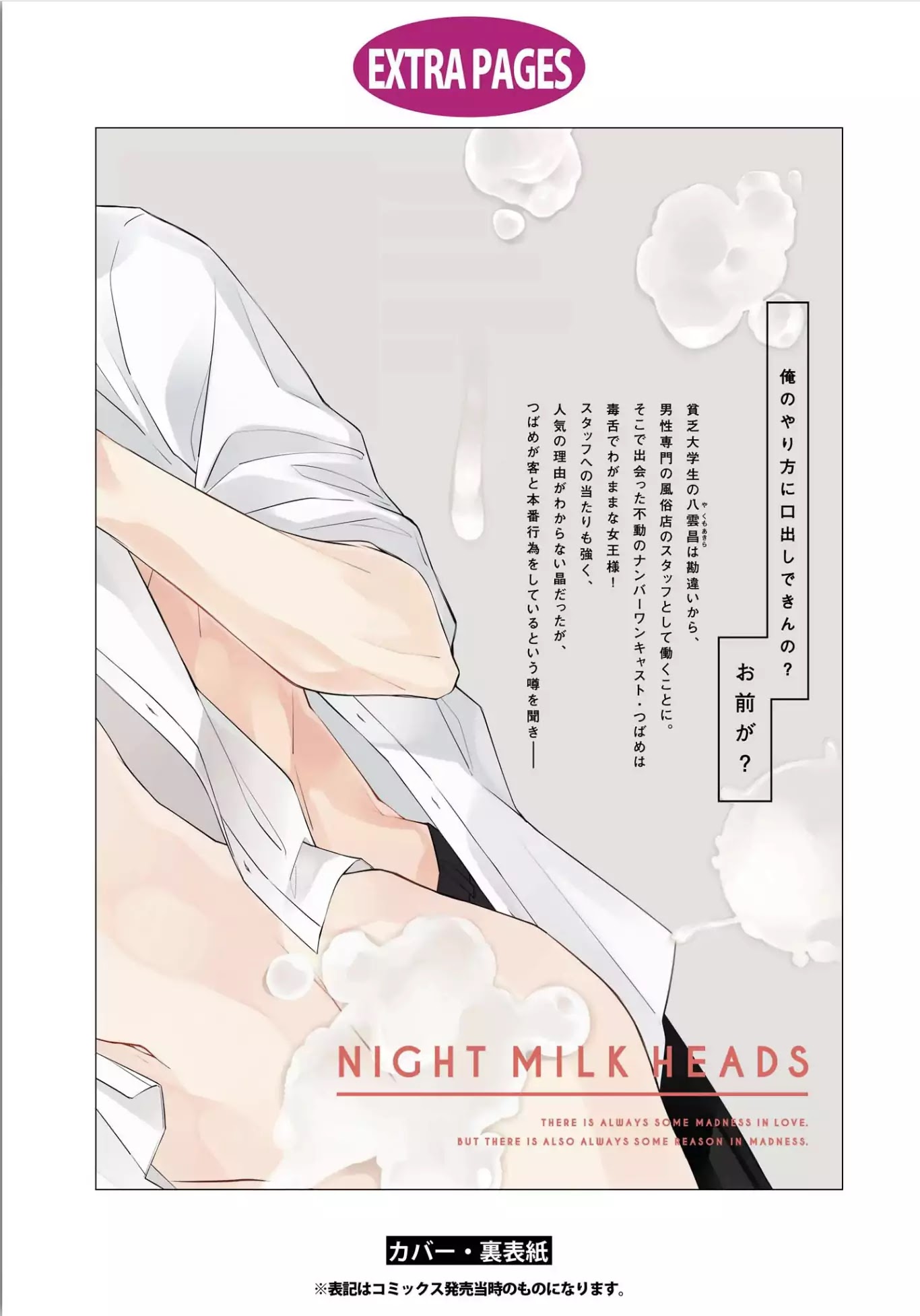 Night Milk Heads - Chapter 5.5