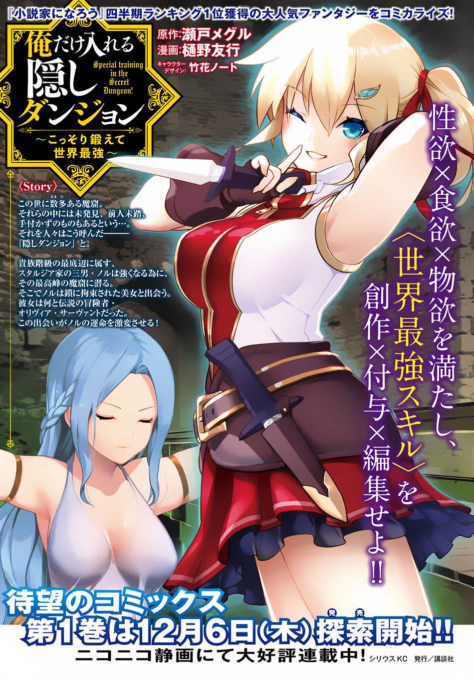 Ore Dake Haireru Kakushi Dungeon: Kossori Kitaete Sekai Saikyou - Vol.2 Chapter 11.2