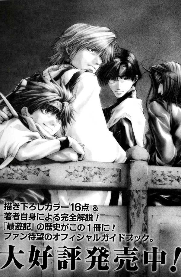 Saiyuki Reload - Vol.8 Chapter 41.5 : Murder Mystery