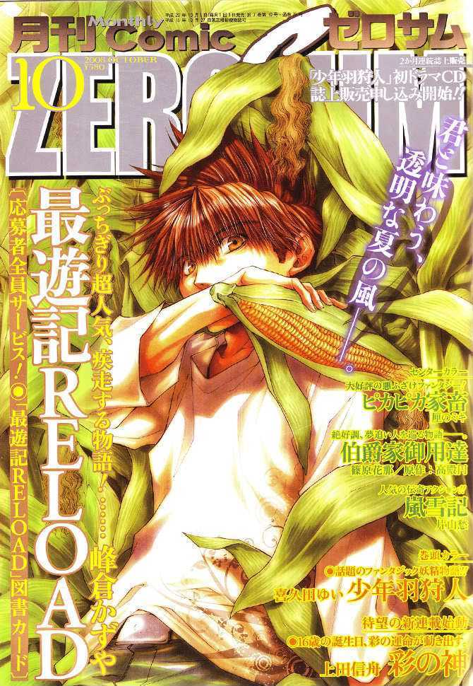 Saiyuki Reload - Vol.10 Chapter 45.5 : Even A Worm [??]