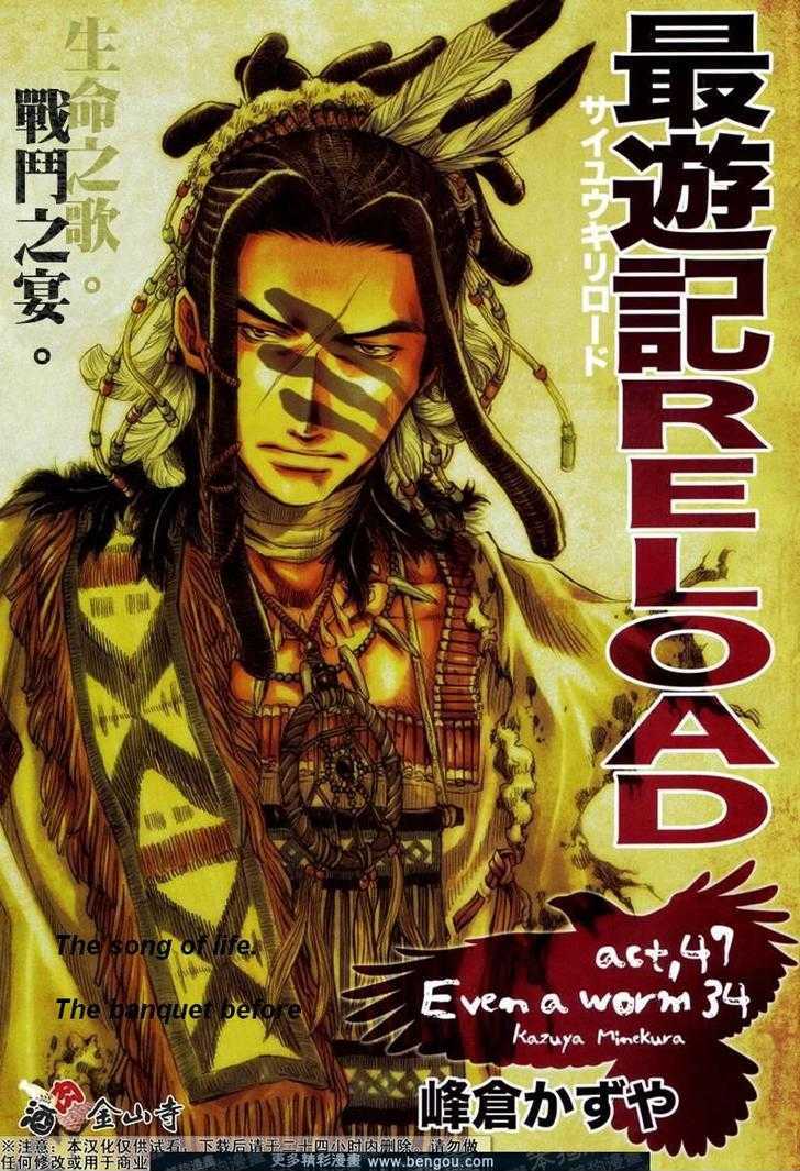 Saiyuki Reload - Vol.10 Chapter 47 : Even A Worm [34]