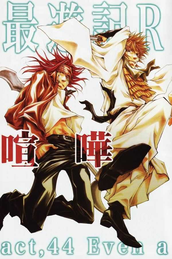 Saiyuki Reload - Vol.9 Chapter 44.1 : Even A Worm [31] Part 1