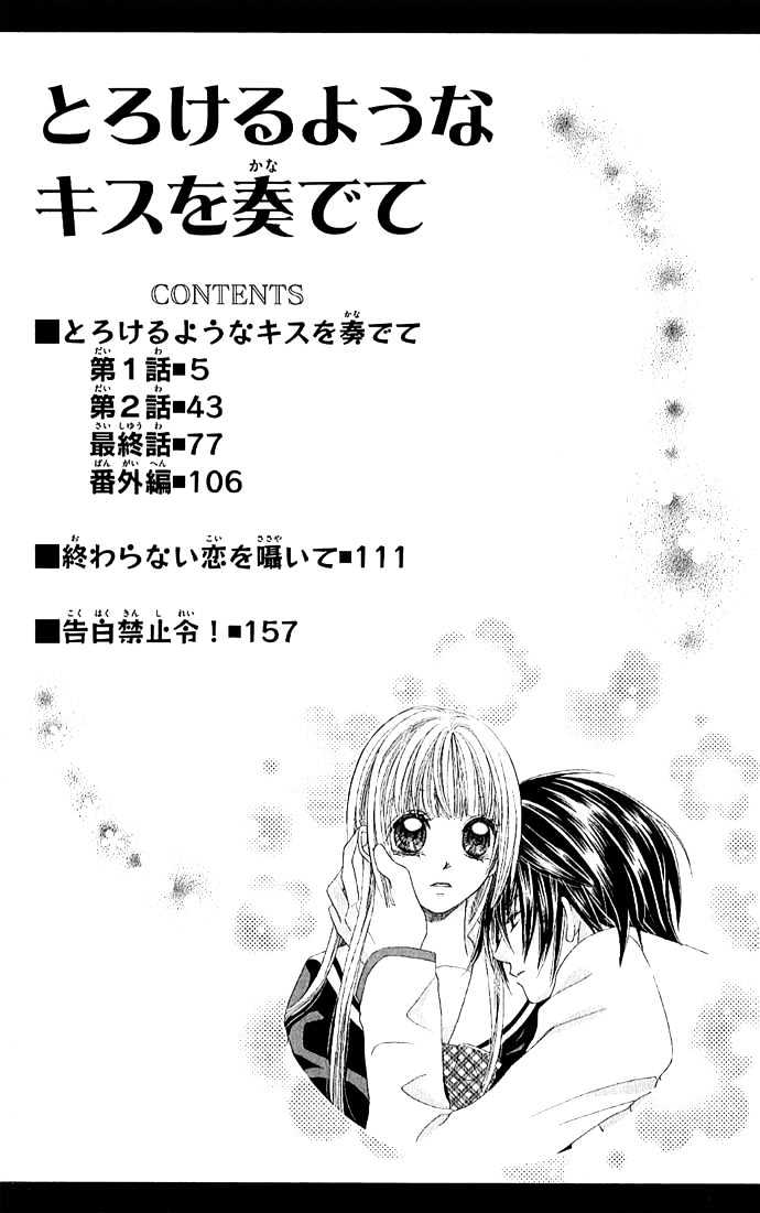 Torokeru You Na Kiss Wo Kanadete - Vol.1 Chapter 1