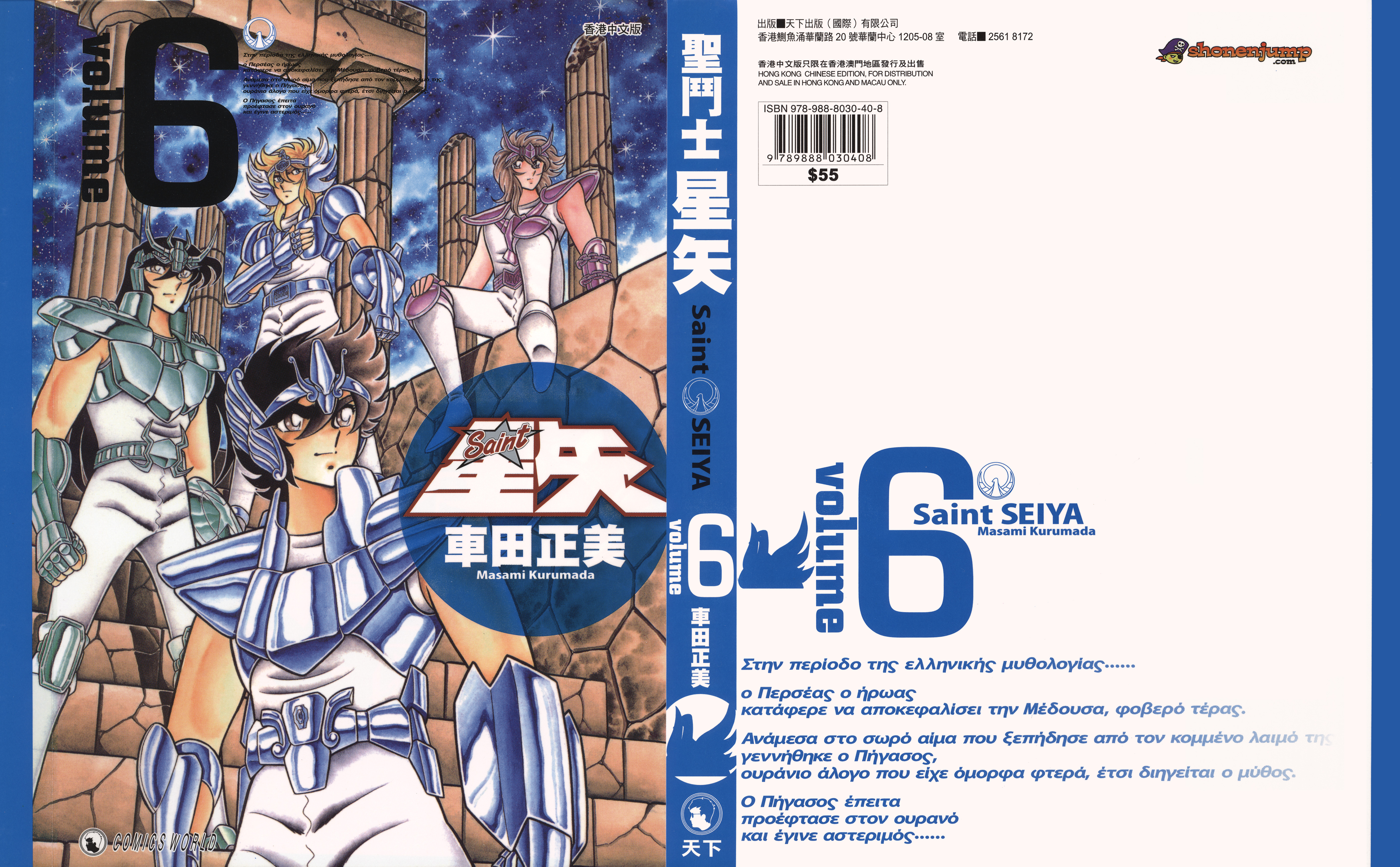 Saint Seiya (Kanzenban Edition) - Vol.6 Chapter 26.2: Leo Aeolia's Challenge (Part 2)