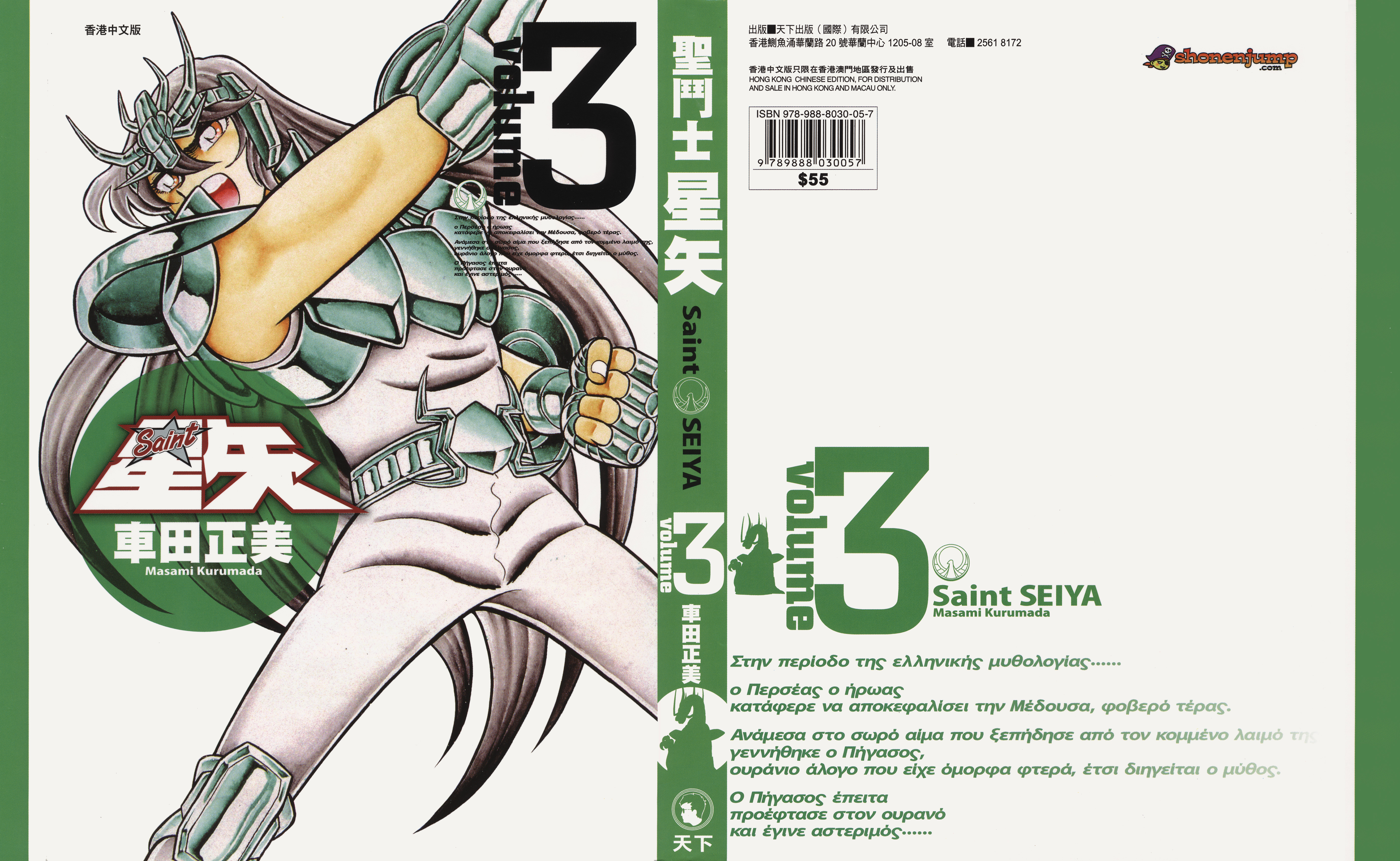 Saint Seiya (Kanzenban Edition) - Vol.3 Chapter 12.1: The Tower Of Mu (Part One)