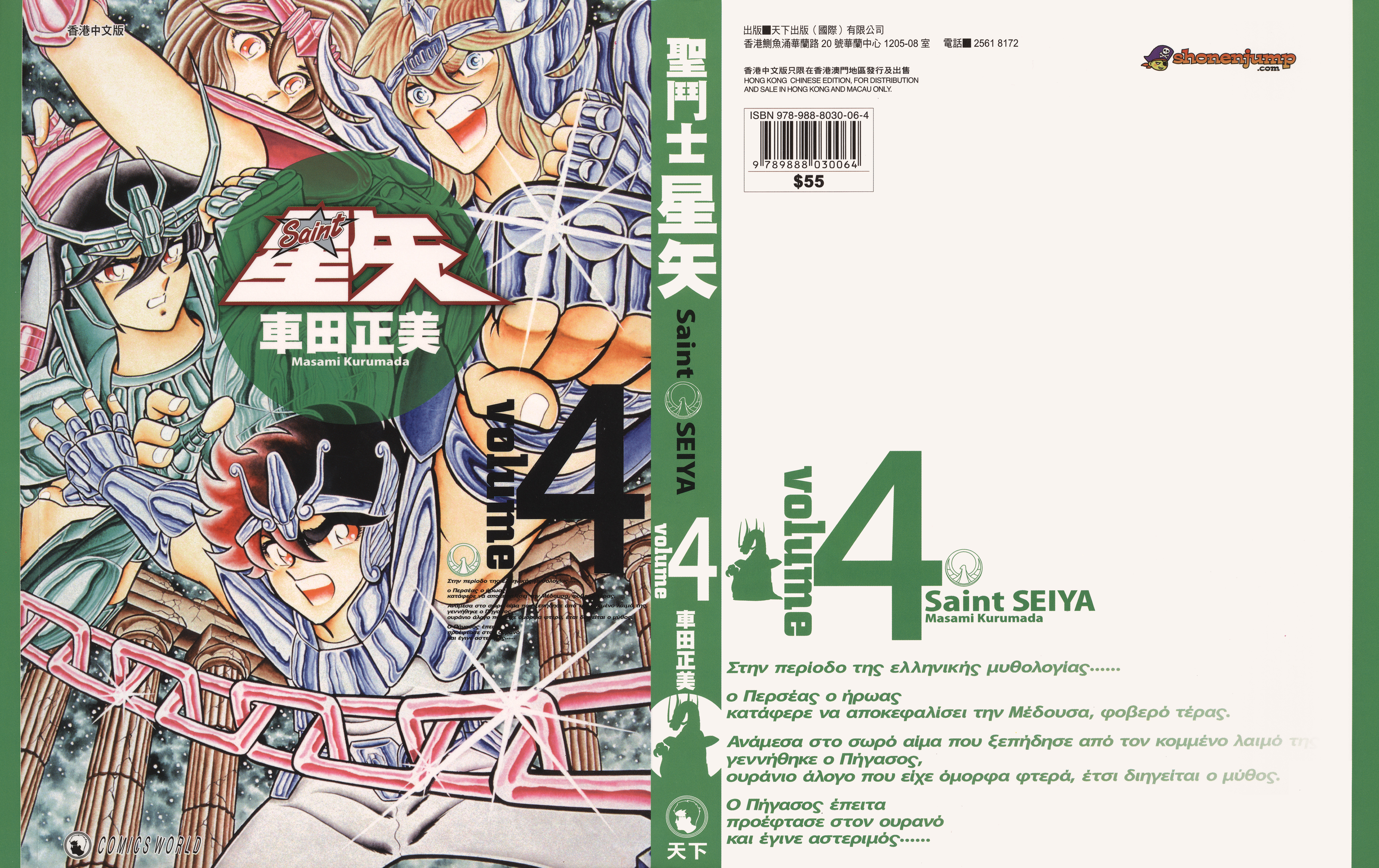 Saint Seiya (Kanzenban Edition) - Vol.4 Chapter 18: Memories Of Death Queen Island