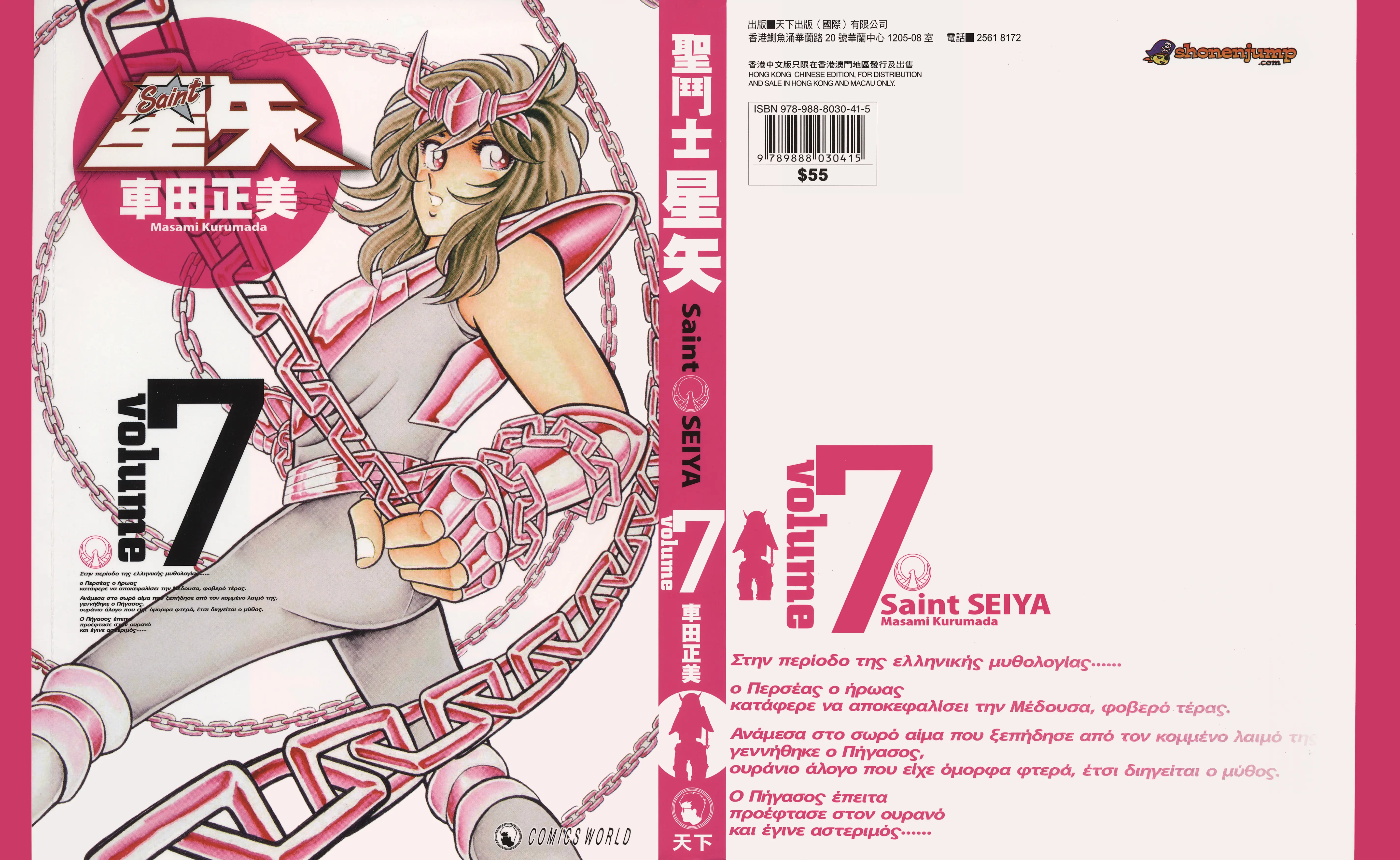 Saint Seiya (Kanzenban Edition) - Vol.7 Chapter 31: The Labyrinth Of Gemini