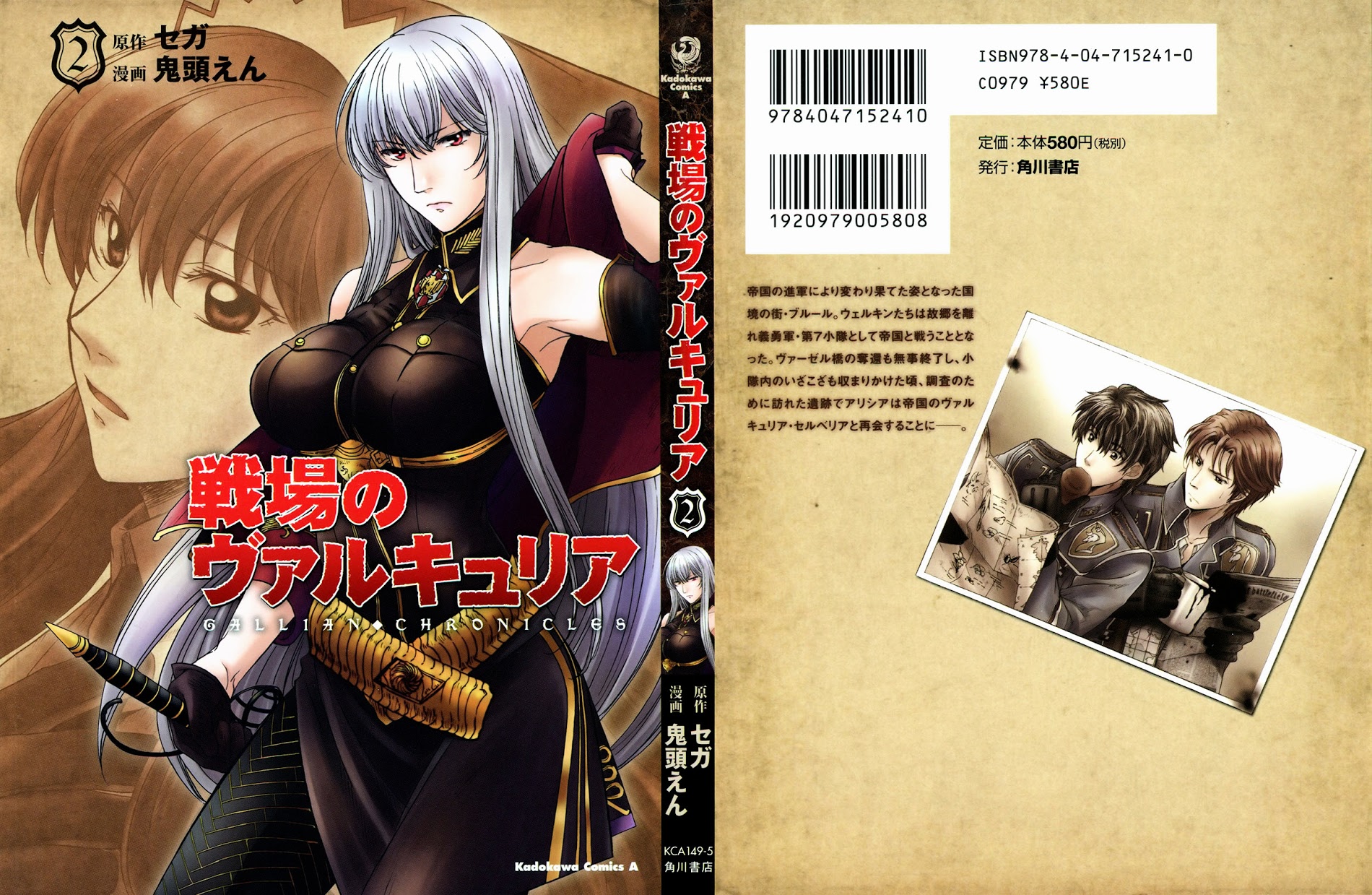 Senjou No Valkyria - Vol.2 Chapter 5 : Two Valkyrias