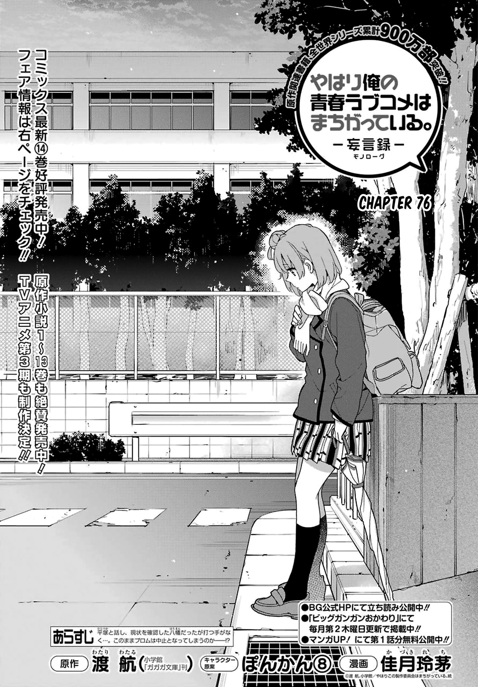 Yahari Ore No Seishun Rabukome Wa Machigatte Iru. - Mougenroku - Chapter 76