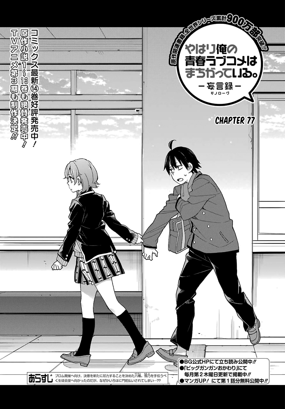 Yahari Ore No Seishun Rabukome Wa Machigatte Iru. - Mougenroku - Chapter 77