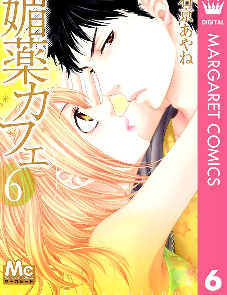 Biyaku Cafe - Vol.6 Chapter 34 : ♡Recipe.24 ~Kougeicha~