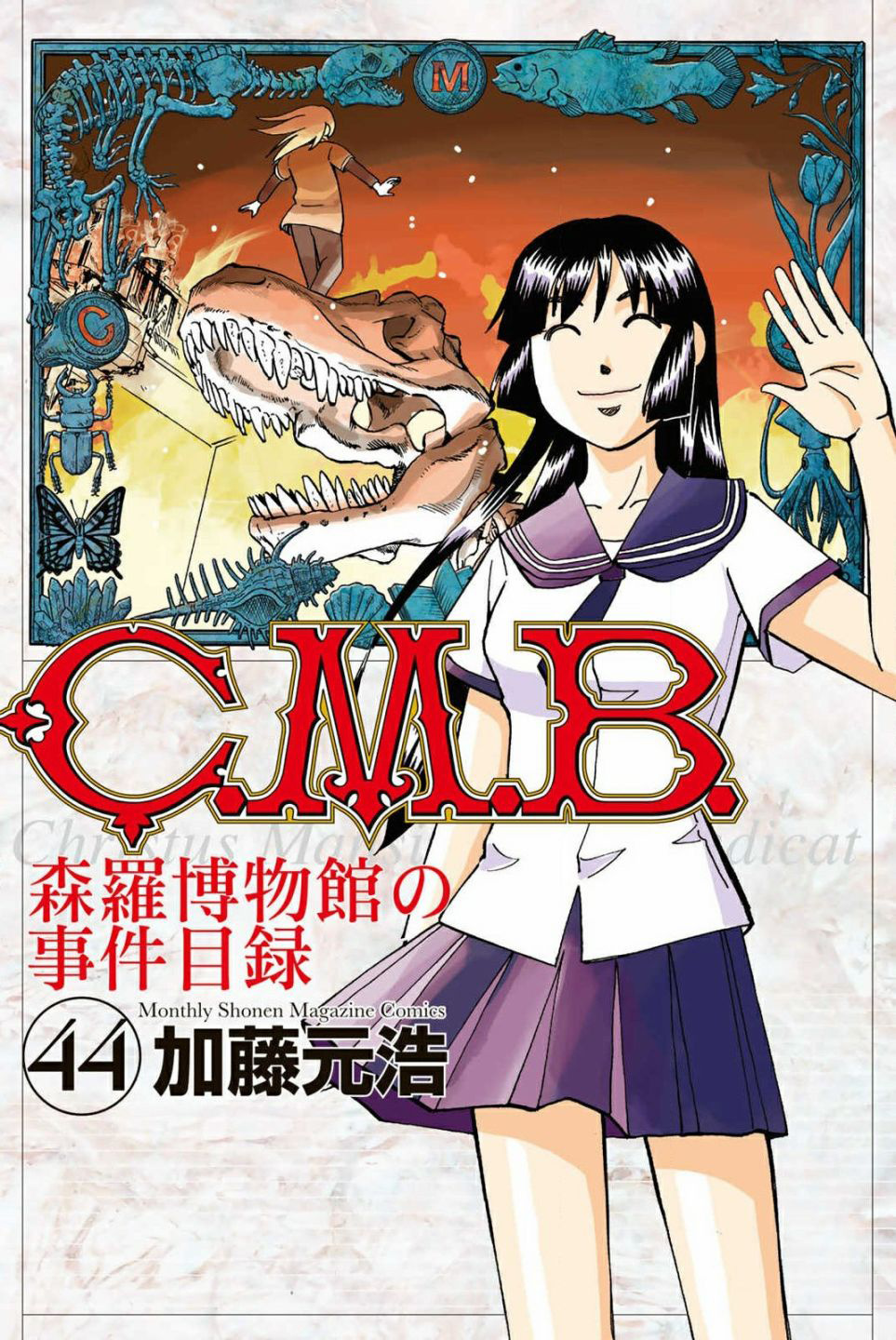 C.m.b. - Vol.44 Chapter 145.1: The C.m.b. Murder Case (Part 1)