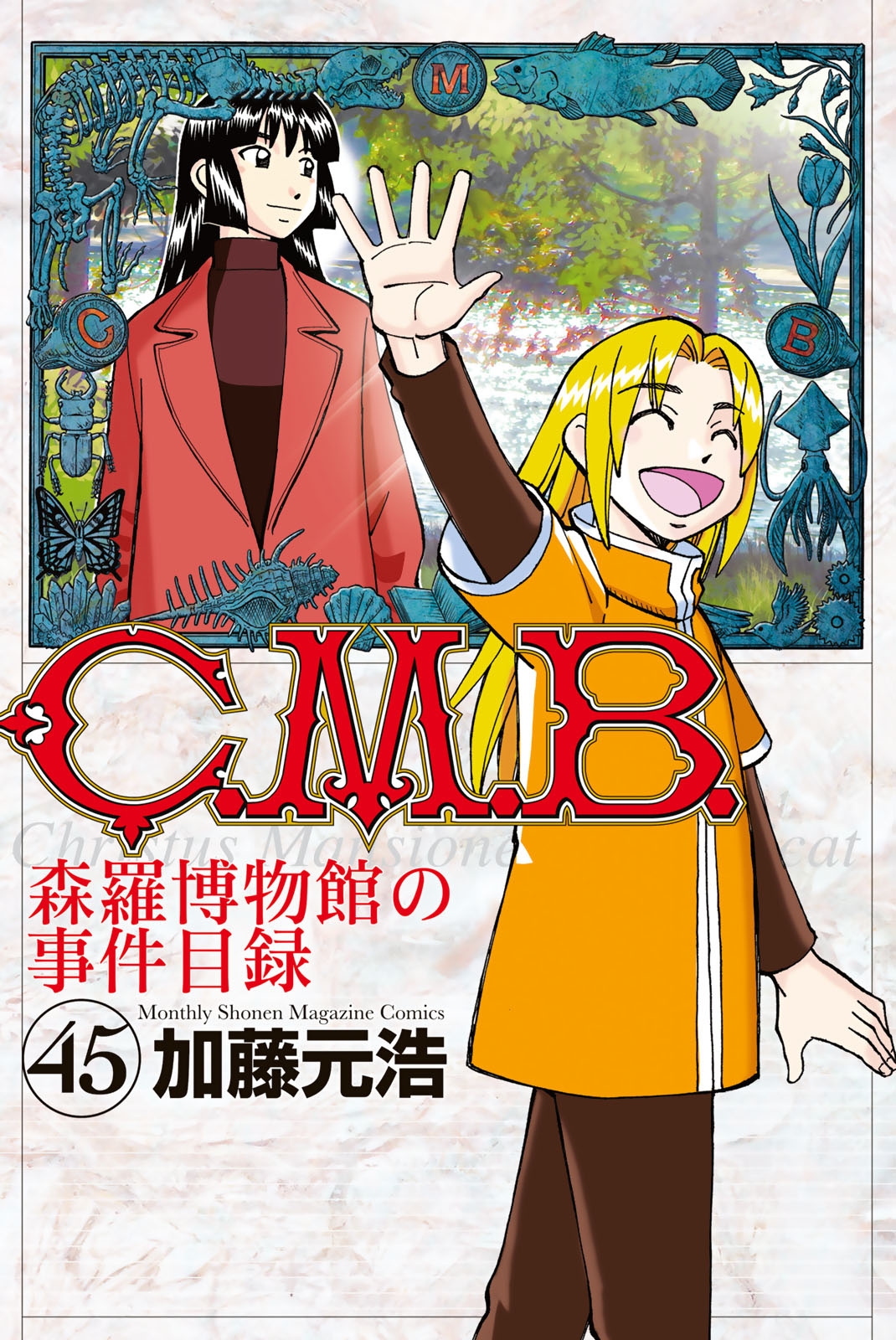 C.m.b. - Vol.45 Chapter 147: Treasure Of The Romanov (Part 1)