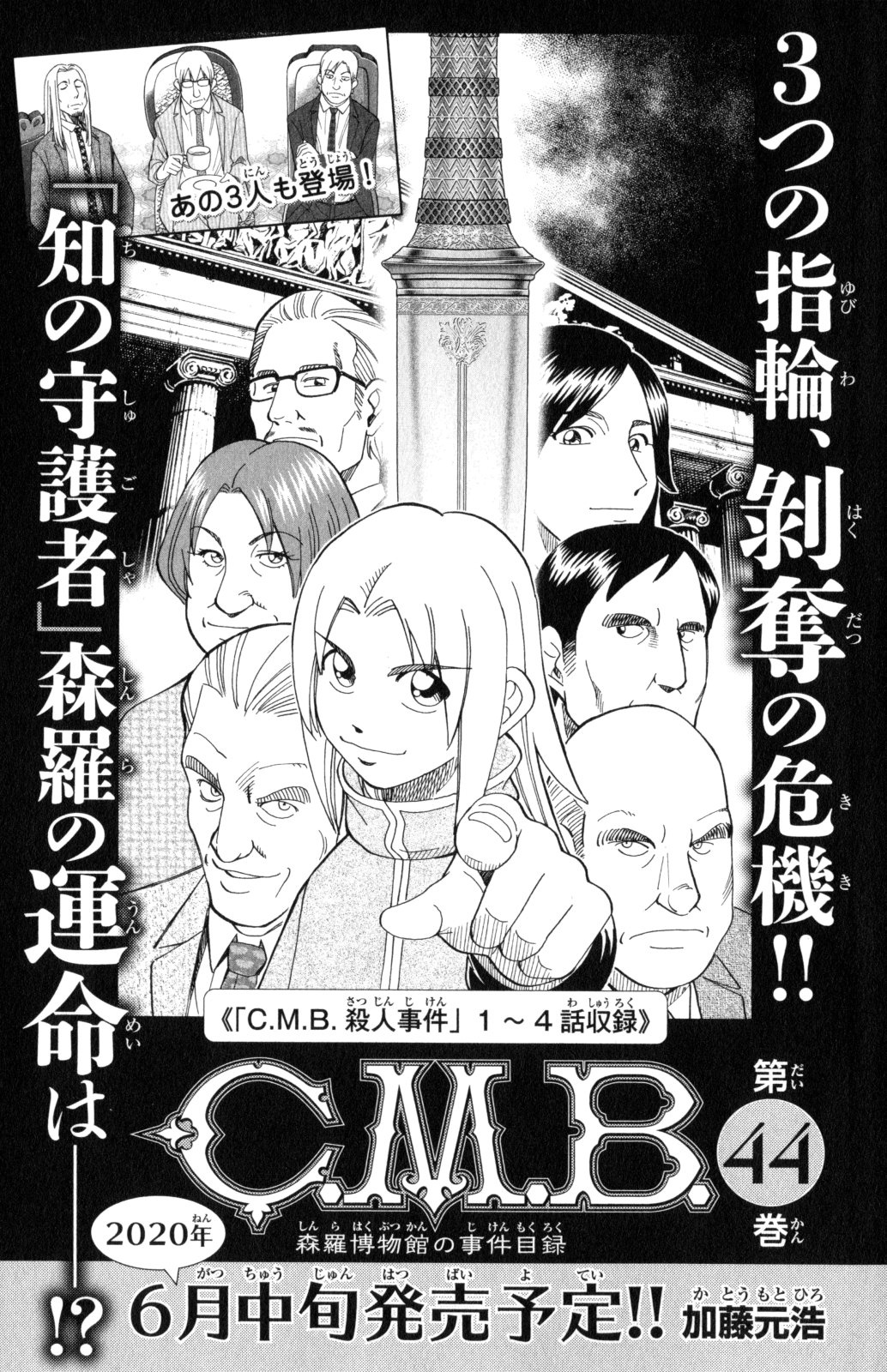 C.m.b. - Vol.43 Chapter 144: Cameo Glass