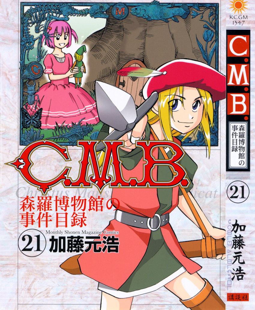 C.m.b. - Chapter 63