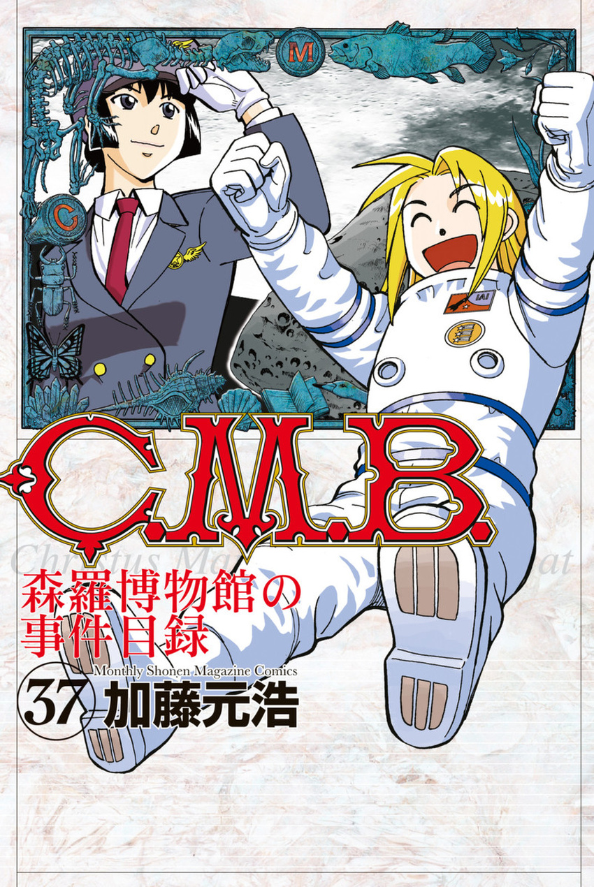 C.m.b. - Vol.37 Chapter 122: Mining Area A-11