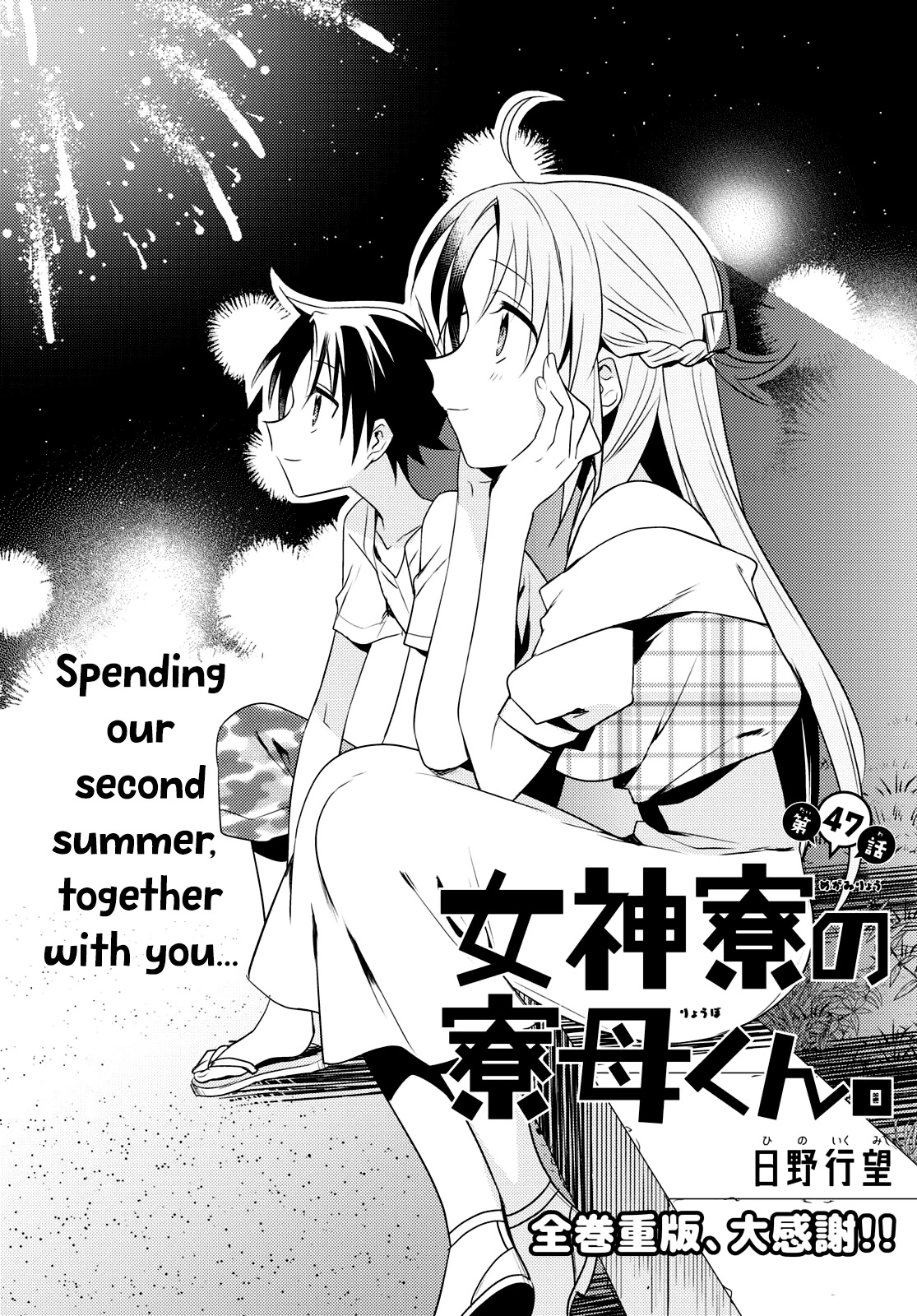 Megami-Ryou No Ryoubo-Kun. - Chapter 47