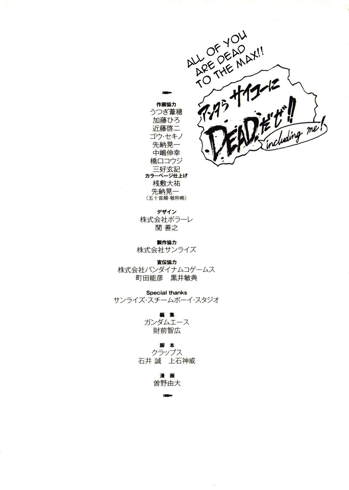 Kidou Senshi Gundam: Orera Renpou Gurentai - Chapter 25: Another Day Comes [End]