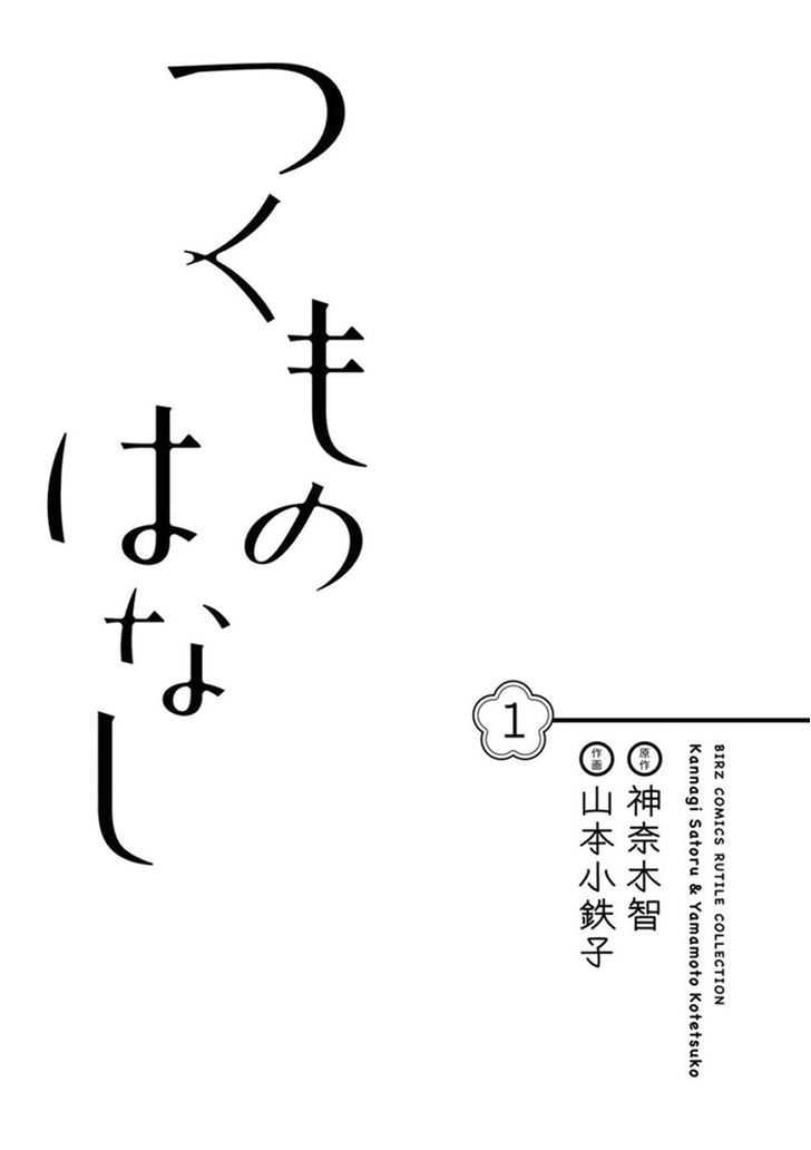 Tsukumo No Hanashi - Chapter 1