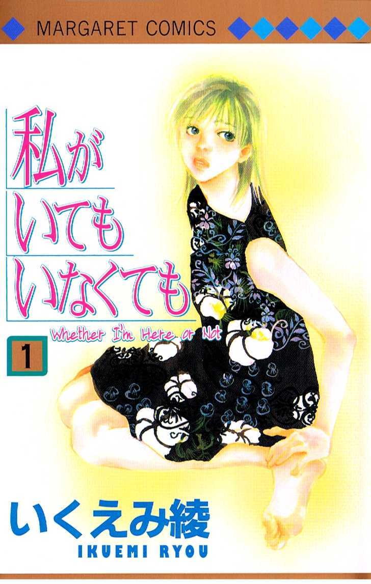 Watashi Ga Itemo Inakutemo - Vol.1 Chapter 1