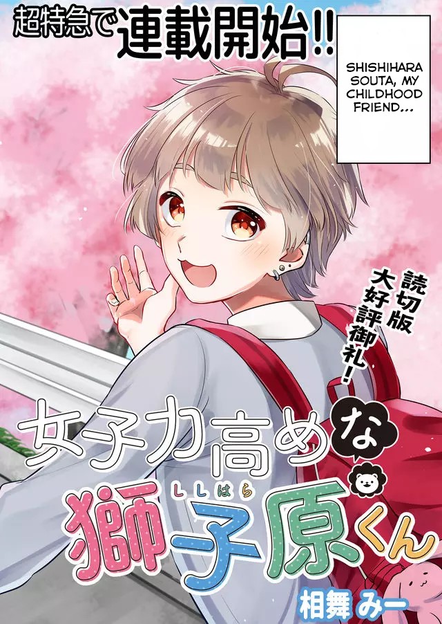 Joshiryoku Takamena Shishihara-Kun - Chapter 1: Sweet And Bitter