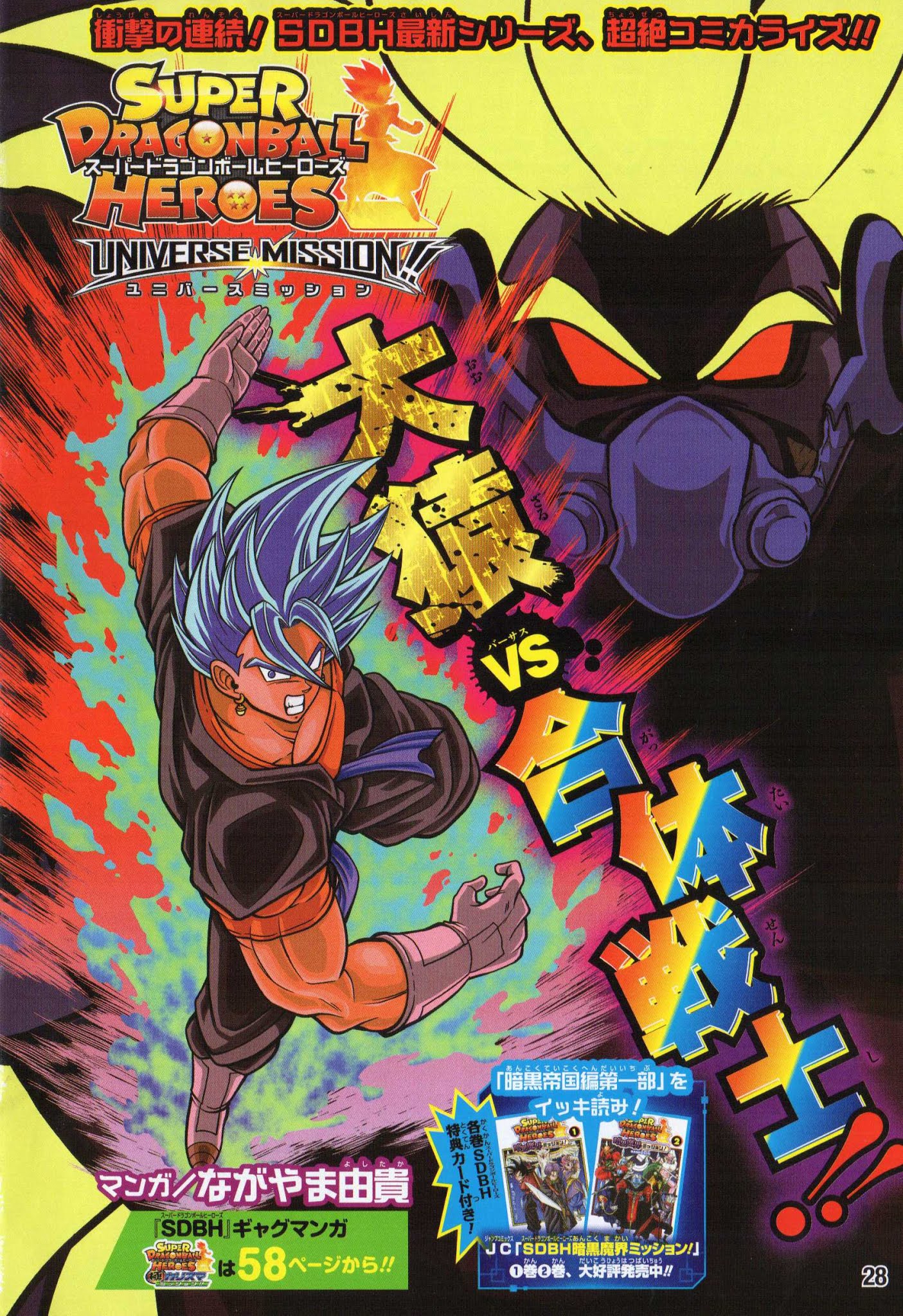 Super Dragon Ball Heroes: Universe Mission - Chapter 4: Why Have The Foes From The Past...?!