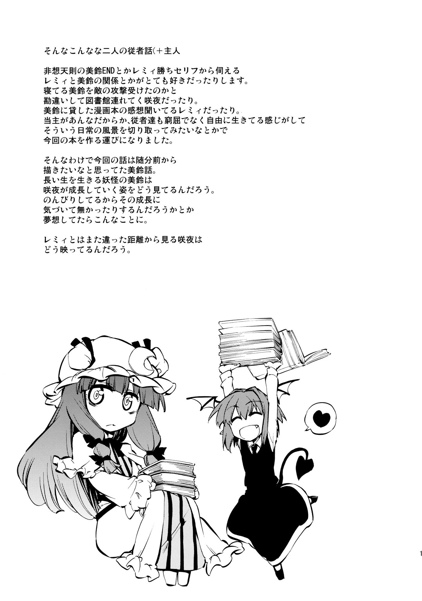 Touhou - Neko Do 24/96=? (Doujinshi) - Chapter 1: Izayoi Sakuya And The Cat-Covered Gate Guard