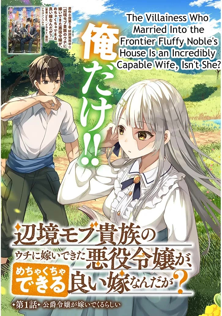 Henkyou Mob Kizoku No Uchi Ni Totsuidekita Akuyaku Reijou Ga, Mechakucha Dekiru Yoi Yome Nanda Ga? - Chapter 1