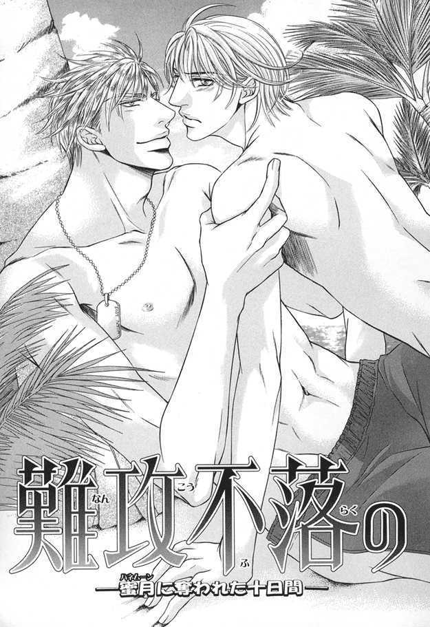 Tsumi To Kuchizuke - Vol.1 Chapter 4 : Impenetrable Lips