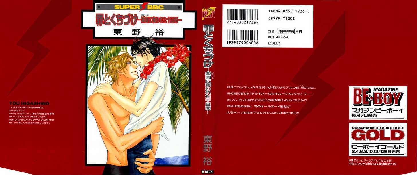 Tsumi To Kuchizuke - Vol.1 Chapter 1 : Ten Days Stolen In The Pleasure Garden ~ Sins & Kisses