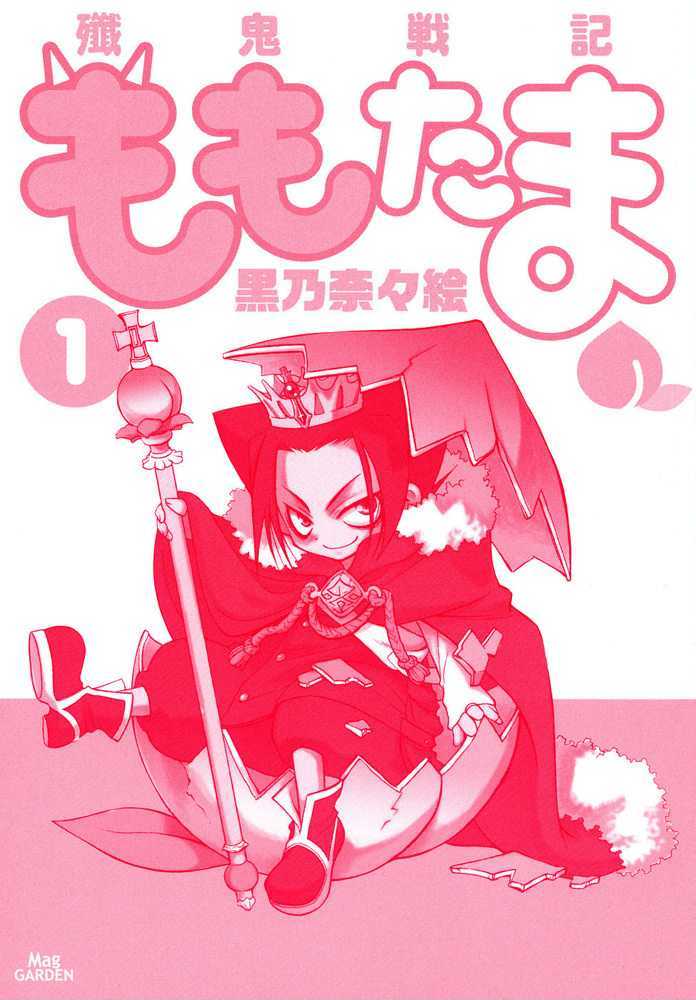 Senki Senki Momotama - Vol.1 Chapter 1.1 : Who The Hell Do You Think I Am?!