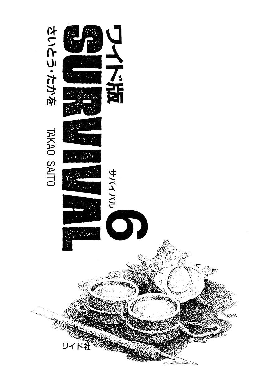 Survival - Vol.6 Chapter 84 : Danger 1