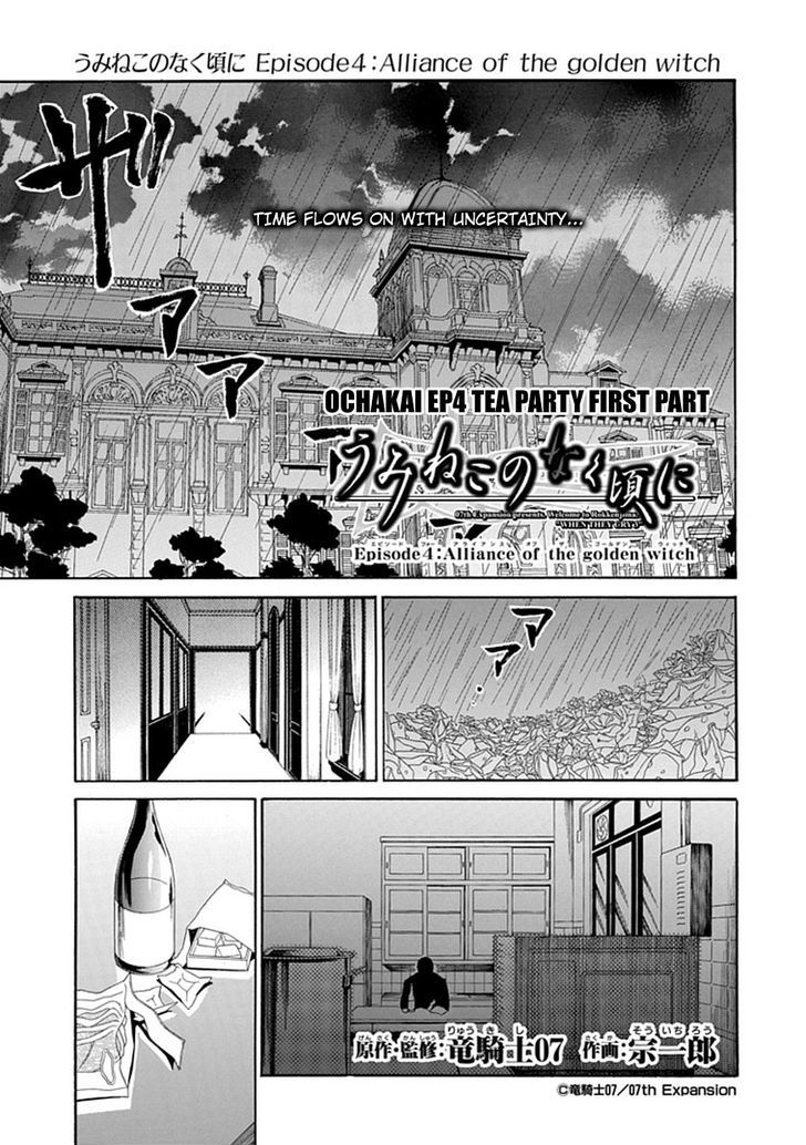 Umineko No Naku Koro Ni Episode 4: Alliance Of The Golden Witch - Vol.6 Chapter 27 : Tea Party Part 1