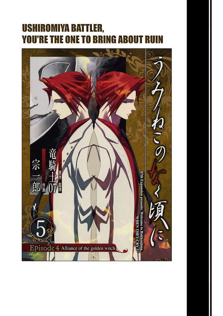 Umineko No Naku Koro Ni Episode 4: Alliance Of The Golden Witch - Vol.6 Chapter 23 : Without Love You Can't See It