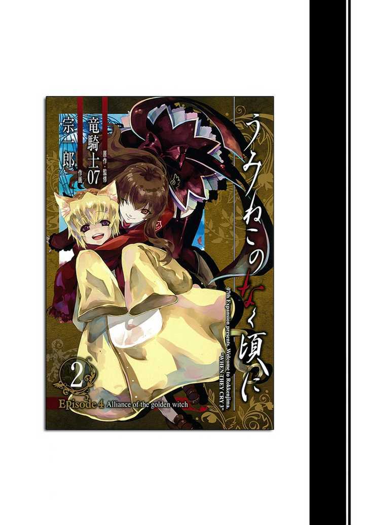 Umineko No Naku Koro Ni Episode 4: Alliance Of The Golden Witch - Vol.3 Chapter 13 : Sakutarou