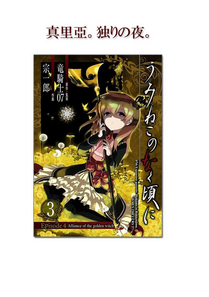 Umineko No Naku Koro Ni Episode 4: Alliance Of The Golden Witch - Vol.4 Chapter 18 : When They Cry