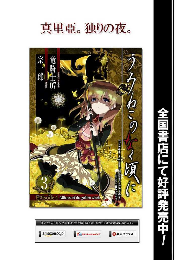 Umineko No Naku Koro Ni Episode 4: Alliance Of The Golden Witch - Vol.4 Chapter 16 : Next Head