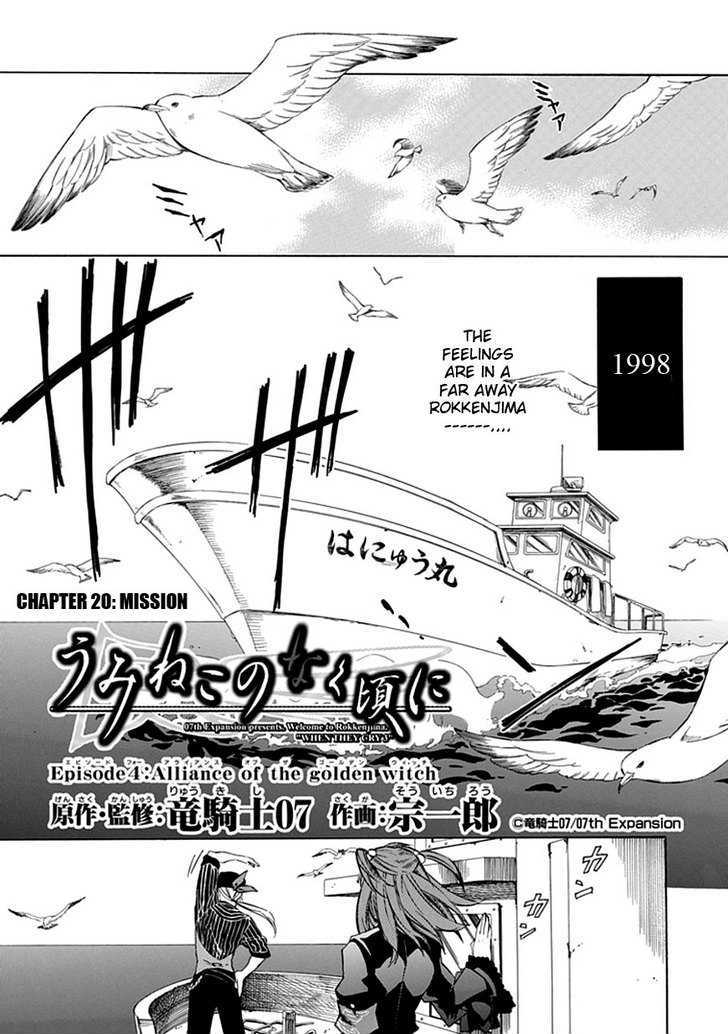 Umineko No Naku Koro Ni Episode 4: Alliance Of The Golden Witch - Vol.5 Chapter 20 : Mission