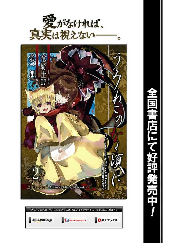 Umineko No Naku Koro Ni Episode 4: Alliance Of The Golden Witch - Vol.3 Chapter 14 : First Twilight