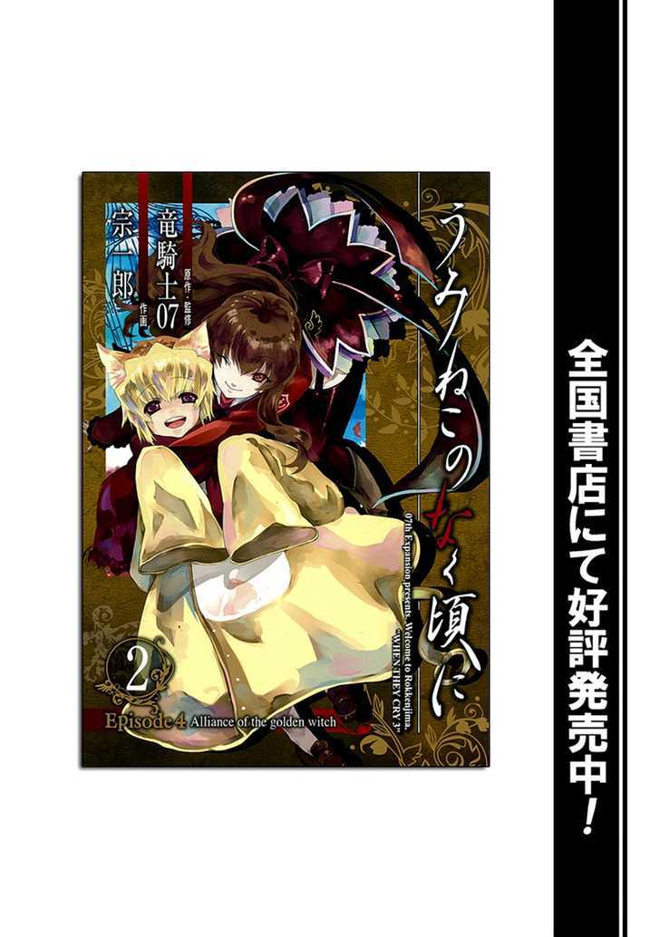 Umineko No Naku Koro Ni Episode 4: Alliance Of The Golden Witch - Vol.3 Chapter 12 : End Of Daydreaming