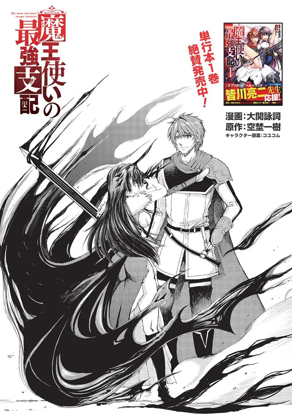 Maou Tsukai No Saikyou Shihai - Vol.1 Chapter 7