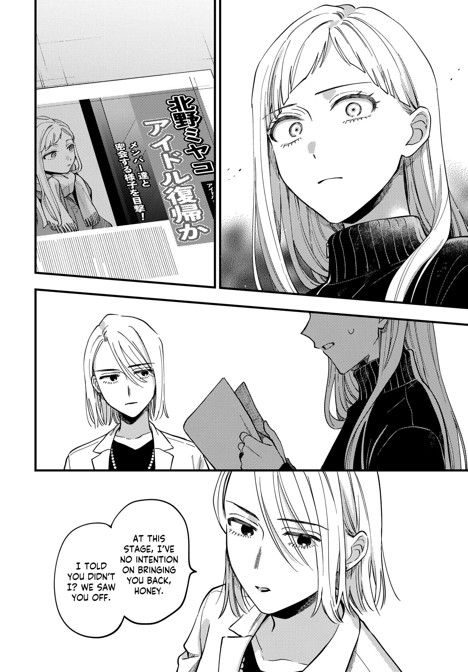 Maitsuki, Niwatsuki, Ooyatsuki - Vol.5 Chapter 27