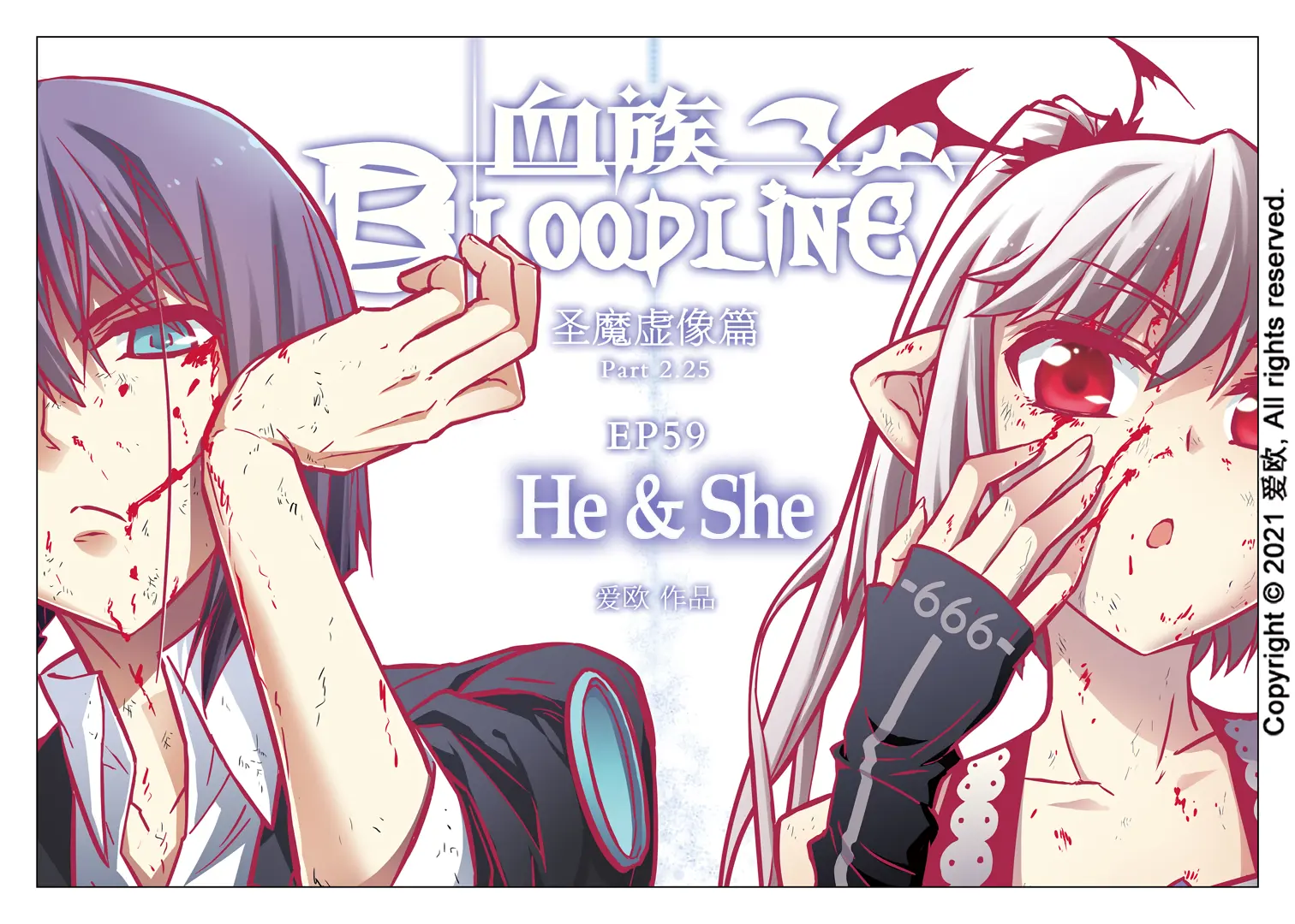 Bloodline: The Illusory Noble Demon - Vol.9 Chapter 59: He & She