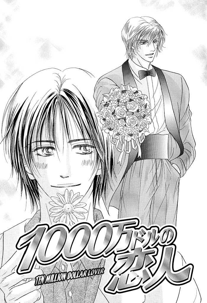 Motto Midara Ni Shitsukemashou - Vol.1 Chapter 5 : 10 Million Dollar Lover